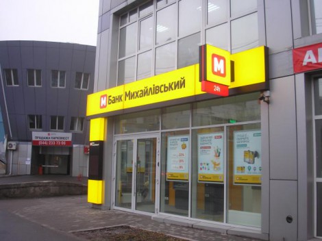 Фонд гарантирования начал ликвидацию банка "Михайловский"